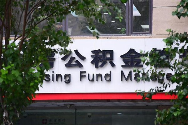 武夷山个人可以提公积金（个人公积金能提出来吗）