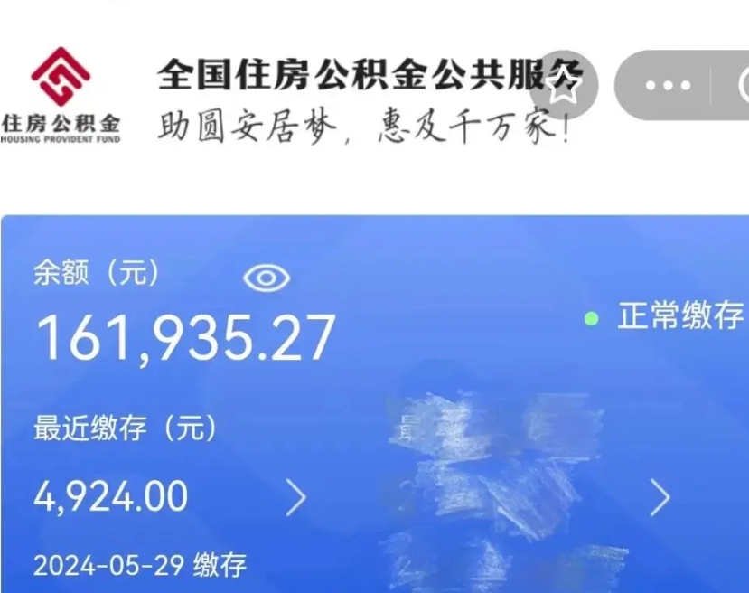 武夷山代提公积金（代提取住房公积金）