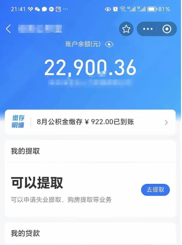 武夷山封存后如何取钞公积金（封存状态的公积金怎么取）